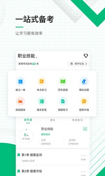 健康管理師準(zhǔn)題庫截圖