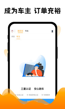 顺风车截图