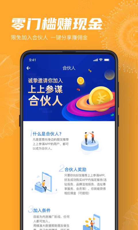 上上参谋创业开店v1.4.4截图4