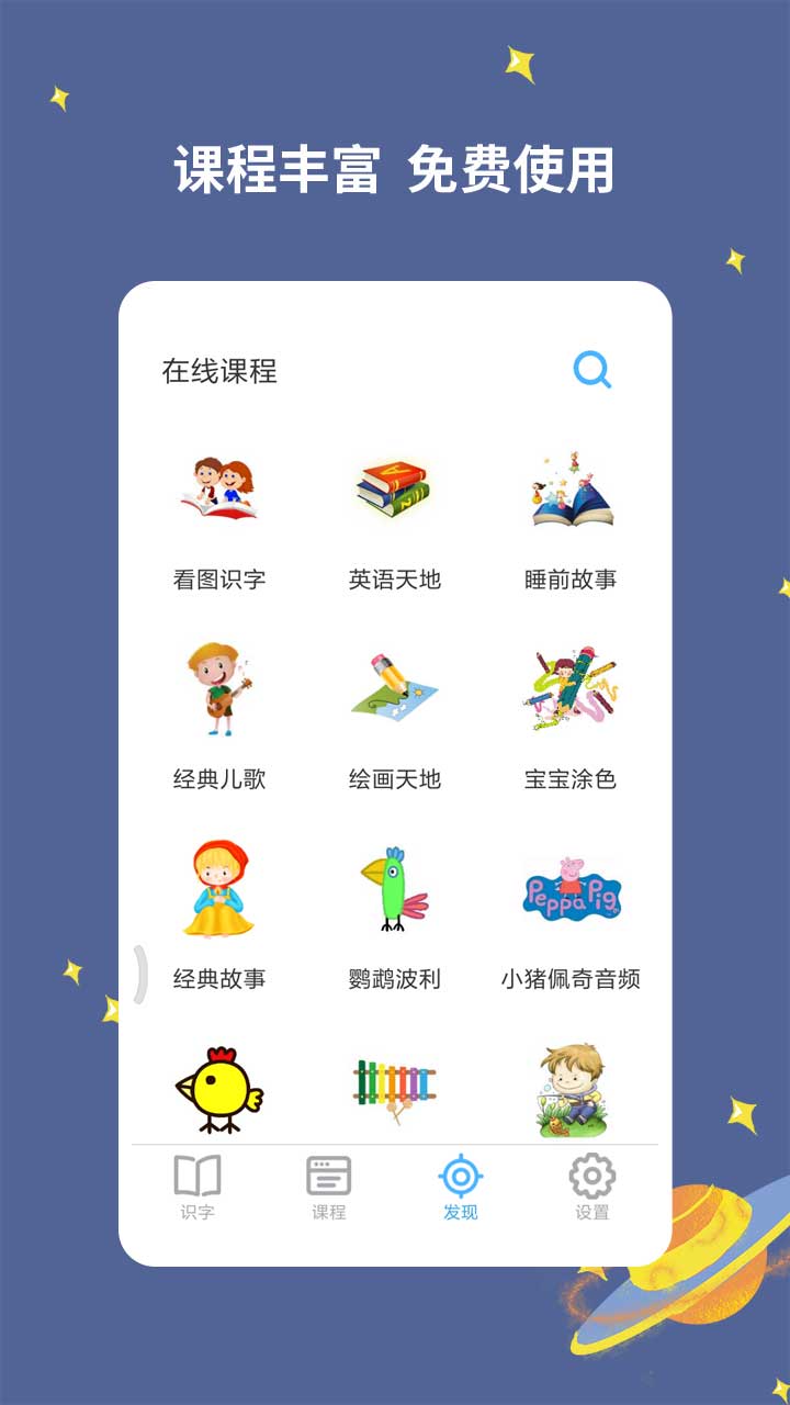 宝宝爱识字v2.9.0截图3