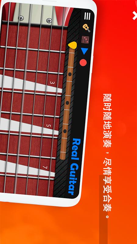 吉他 (Real Guitar)截图4