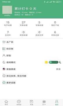 每日英語閱讀截圖