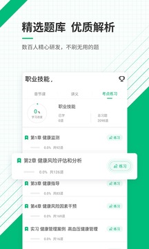 健康管理師準(zhǔn)題庫截圖