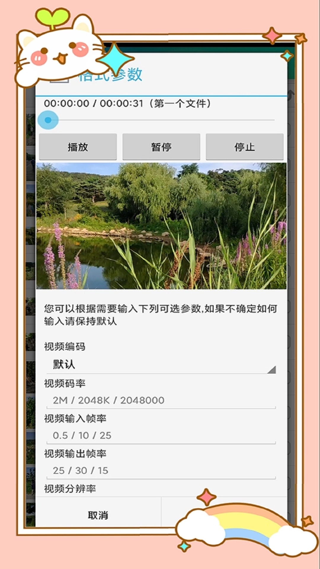 風(fēng)云格式工廠截圖預(yù)覽