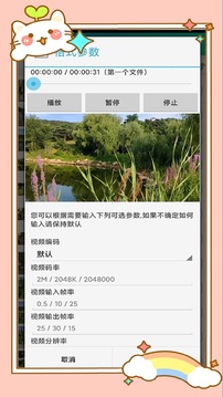風(fēng)云格式工廠截圖