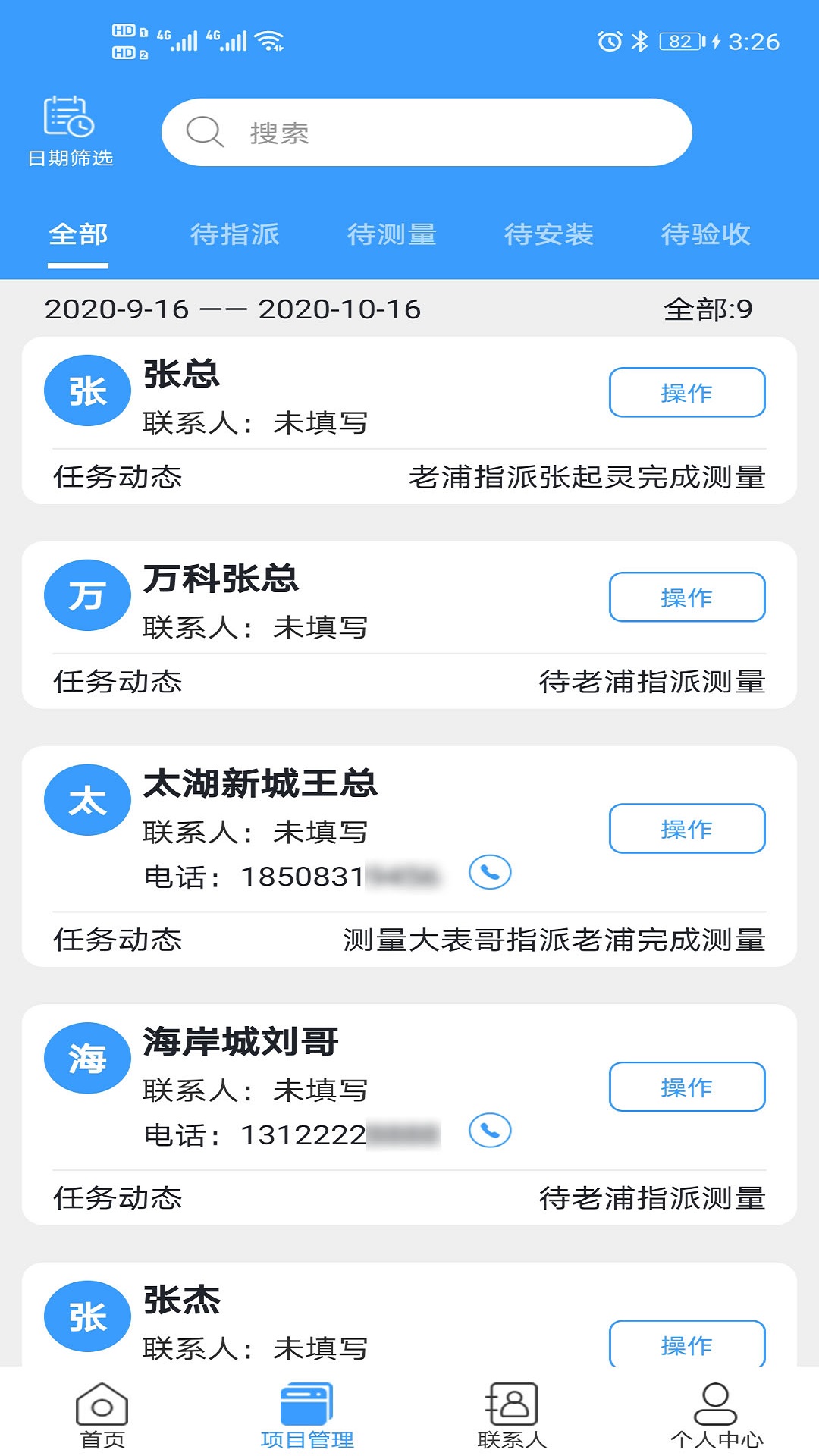 测量大师APPv1.6.1截图2