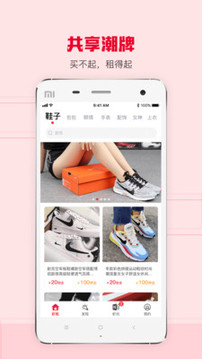 蝦租截圖