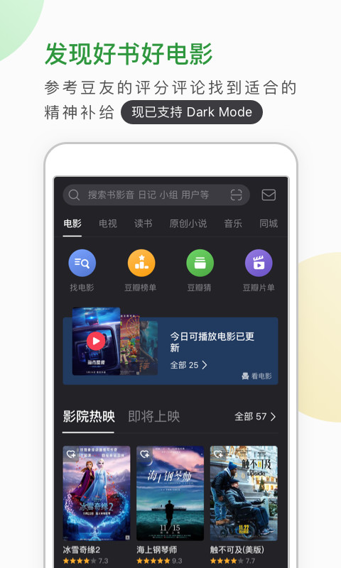 豆瓣v6.46.0截图3