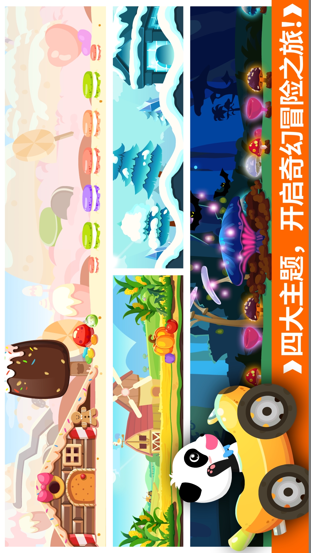 寶寶開車大冒險(xiǎn)截圖預(yù)覽