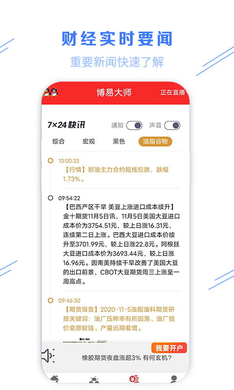 博易大师截图3