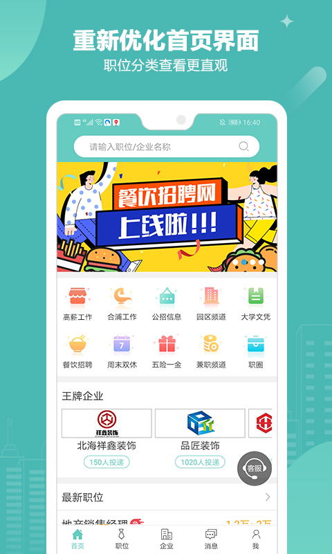 北海365招聘截圖預(yù)覽