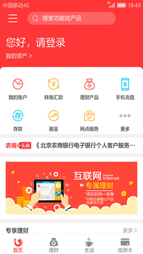北京農(nóng)商銀行截圖