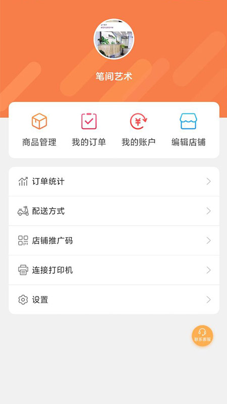 圣鲜达商家版截图2