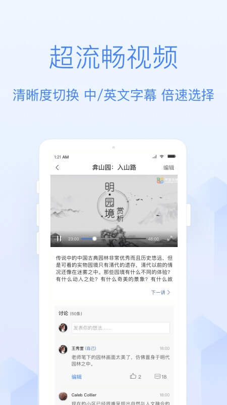 学堂在线v4.1.5截图5