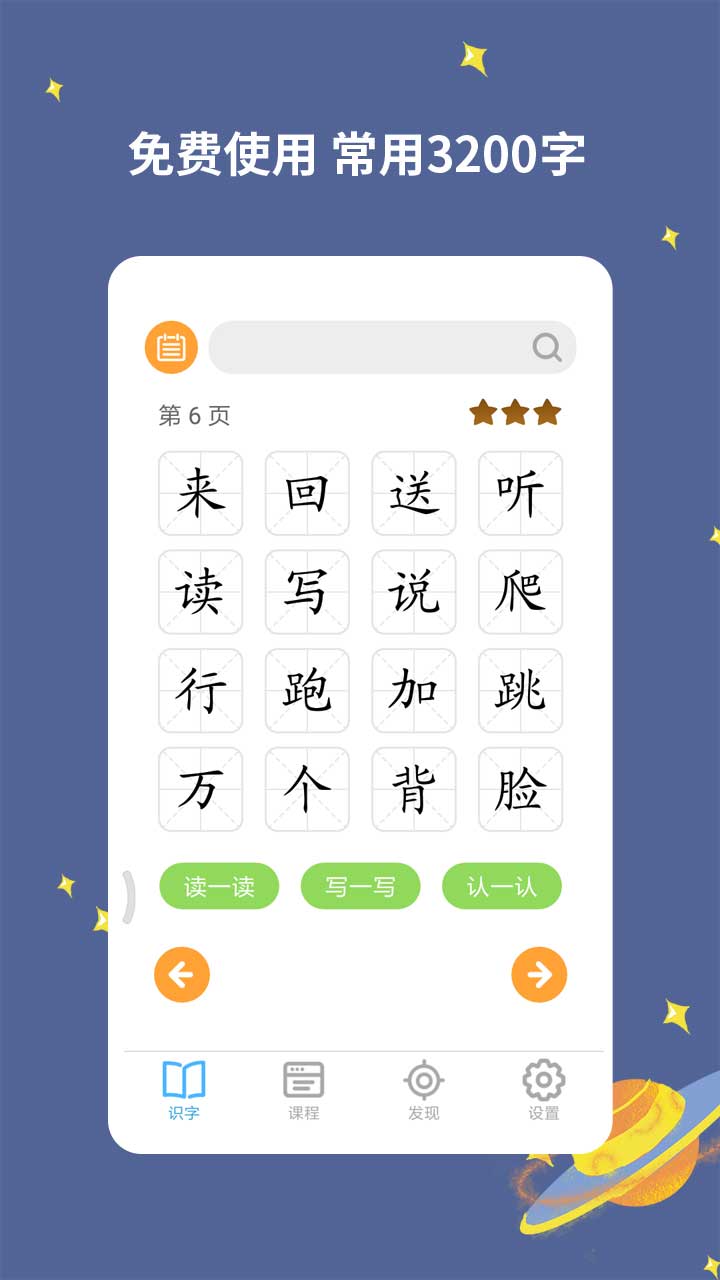 宝宝爱识字v2.9.0截图1