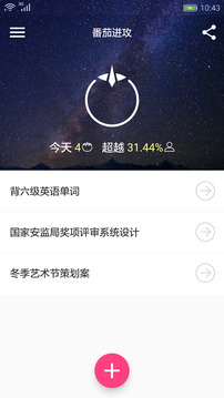 番茄進(jìn)攻截圖