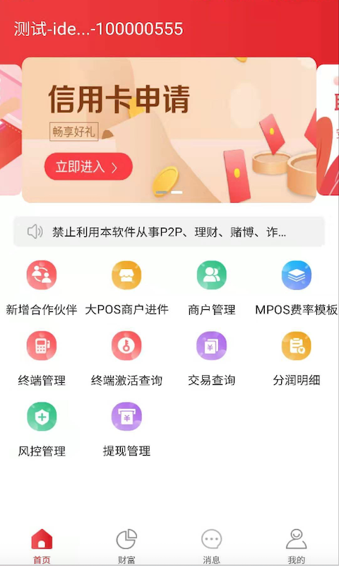 联动POS管家截图1