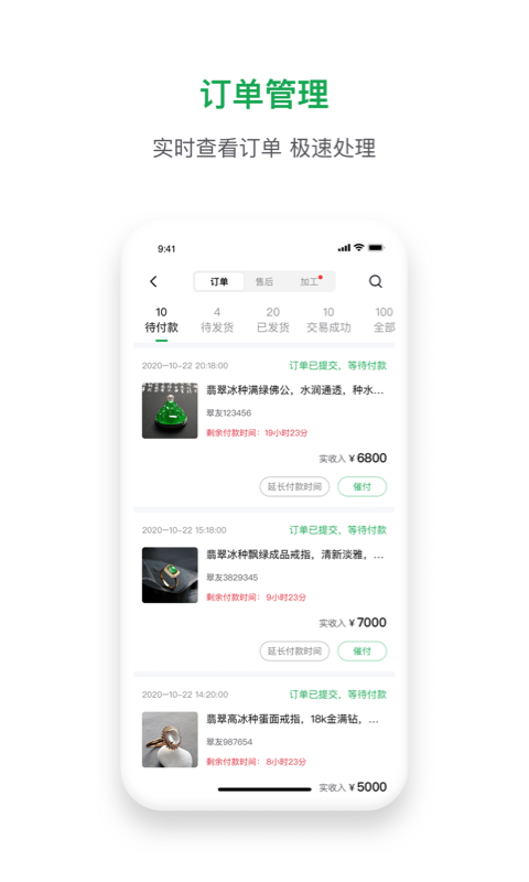 珠宝卖家助手v3.5.3截图2