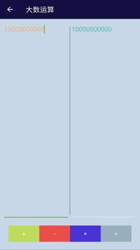 安果計(jì)算器截圖