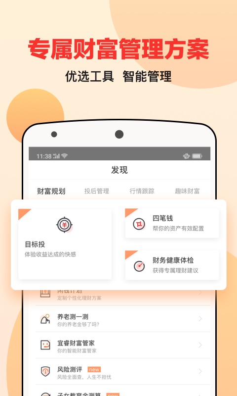 宜人财富v7.23.1截图5