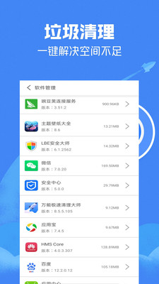 万能极速清理大师截图3