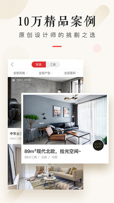 设计本装修v5.3.1截图3