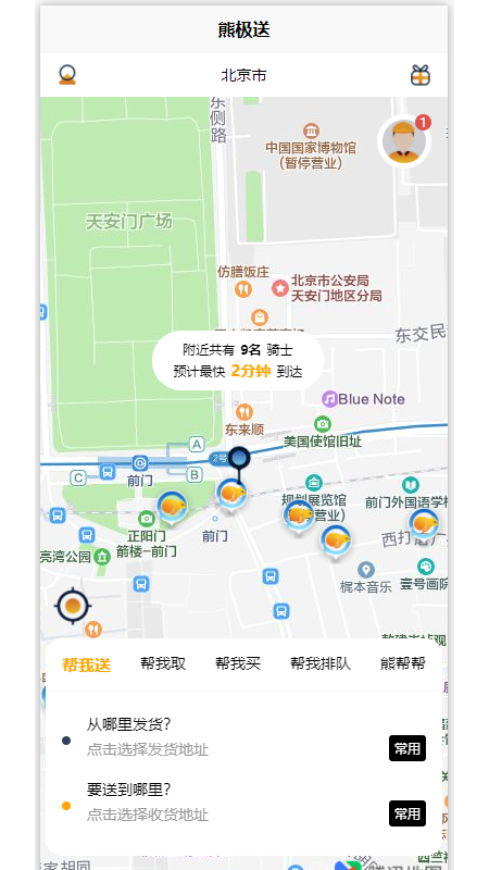 熊极送截图2