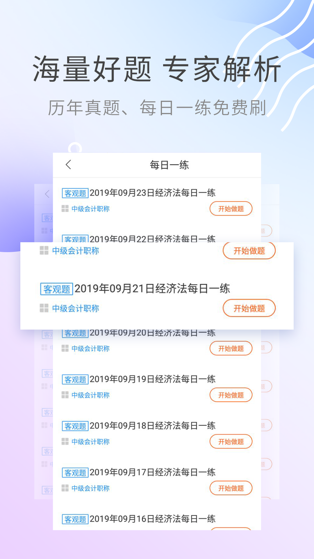 中级会计职称考试截图3