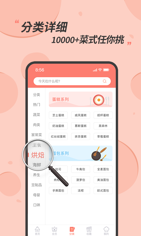 食谱大全v1.0.0截图3