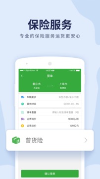 貨車導(dǎo)航截圖