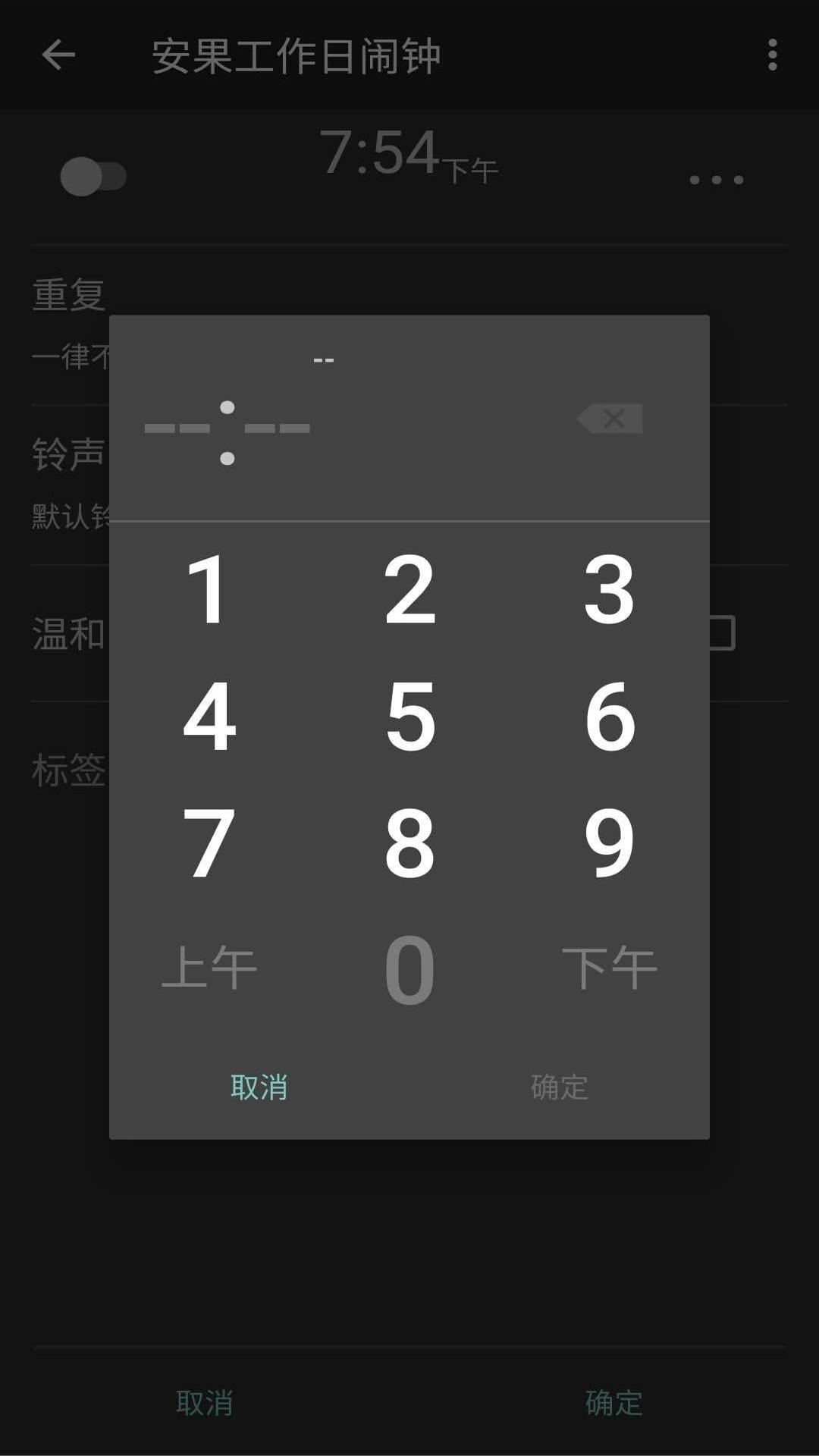 工作日鬧鐘截圖預(yù)覽