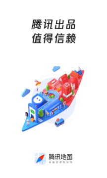 騰訊地圖截圖