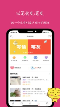 未來信封截圖