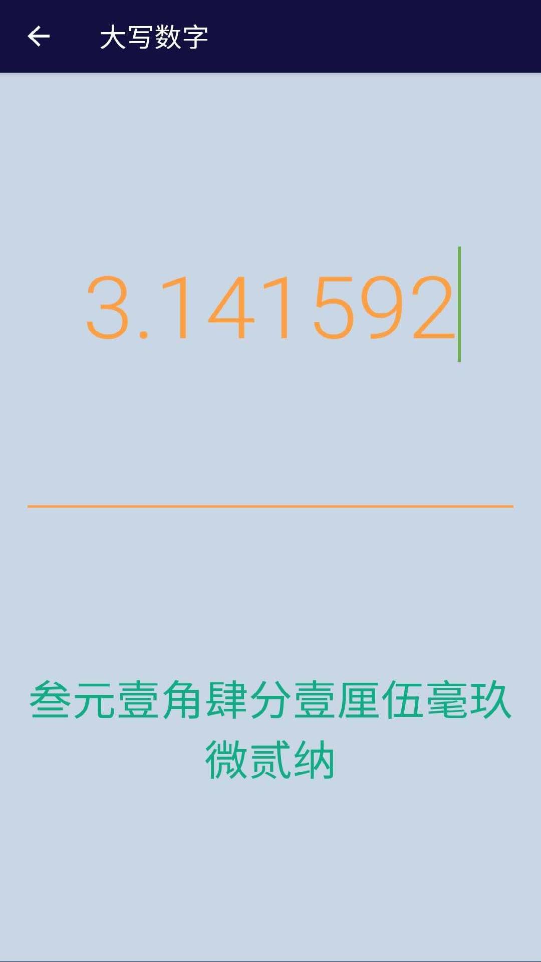 安果計算器截圖預覽