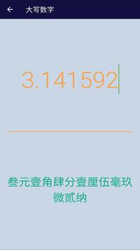 安果計(jì)算器截圖