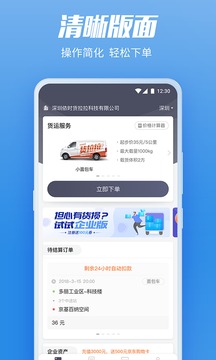 貨拉拉企業(yè)版截圖