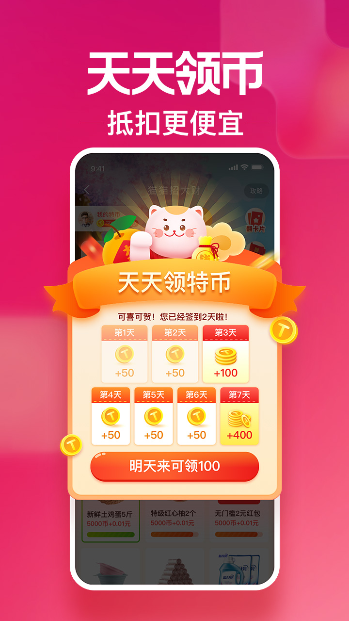 淘寶特價版截圖預覽