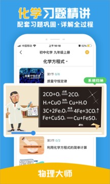 物理大師截圖