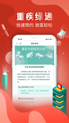 中国人保v5.9.1截图4