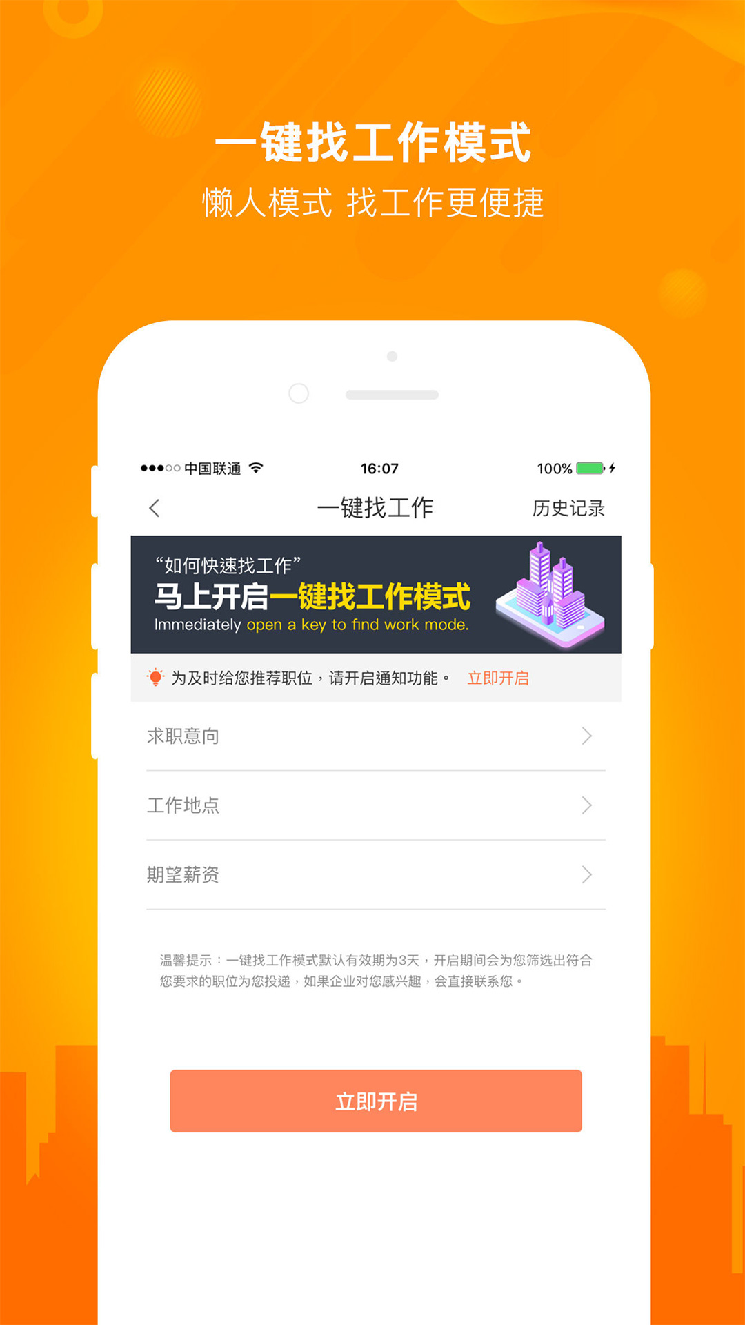 今日招聘截圖預(yù)覽