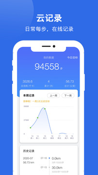 健康運(yùn)動計步器截圖