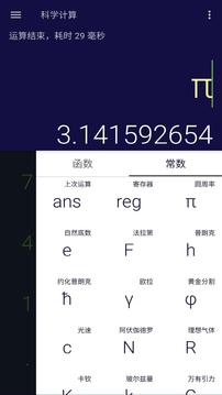 安果計(jì)算器截圖