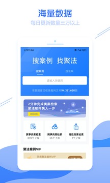 聚法案例截圖