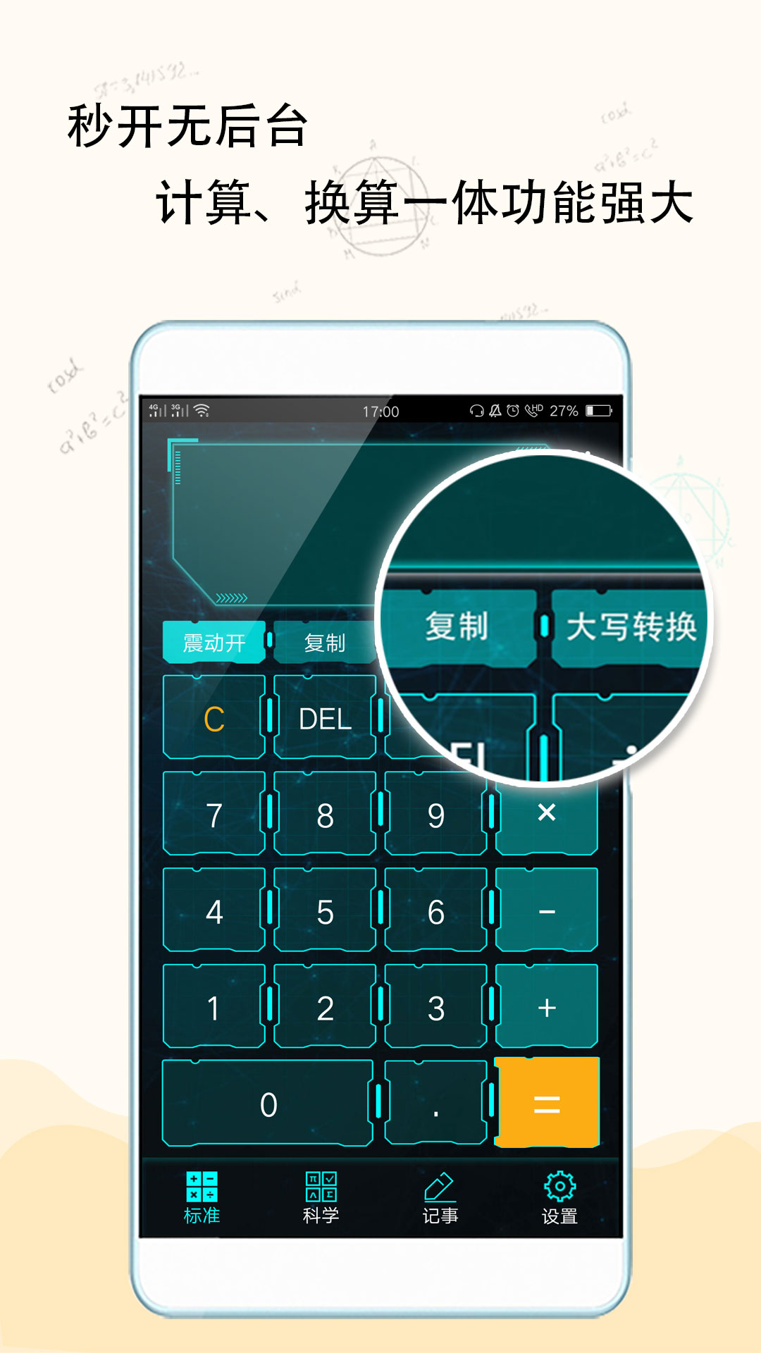 計算器截圖預覽