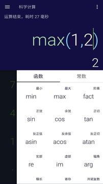 安果計(jì)算器截圖