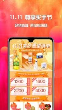 集享甄會選截圖