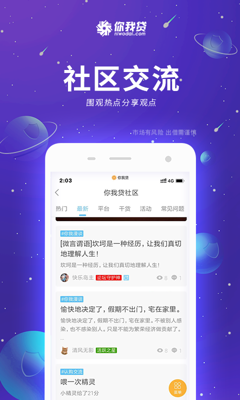 你我贷v7.4.0截图4