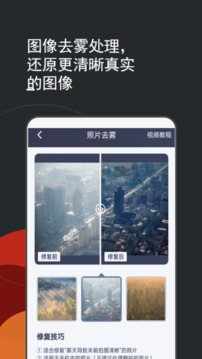 照片修复上色应用截图3