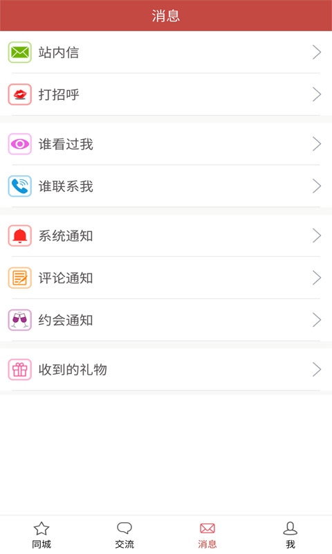 玫瑰情人网v5.0.1截图3