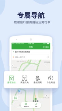 貨車導(dǎo)航截圖